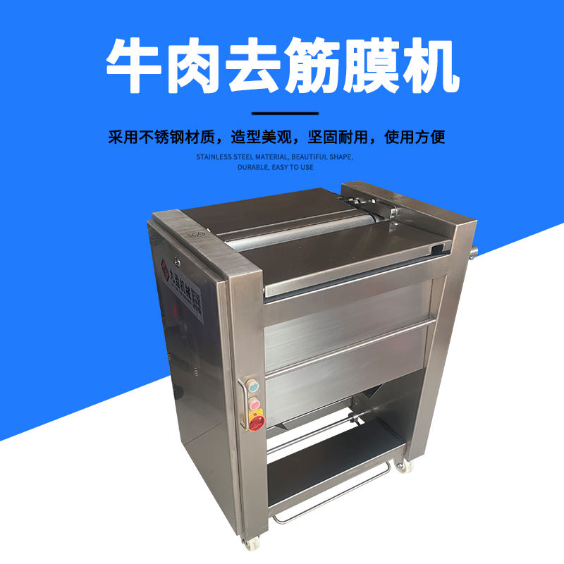 牛肉去筋膜机有用吗？怎么做？