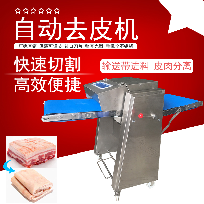 自动去猪皮机有哪些操作技巧？怎么提成猪肉丝瓜视频下载污免费效率加速去皮流程？
