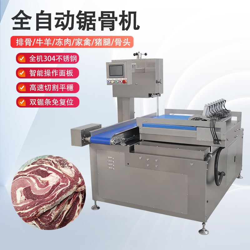 全自动锯骨机多少钱一台？有哪些核心优势？